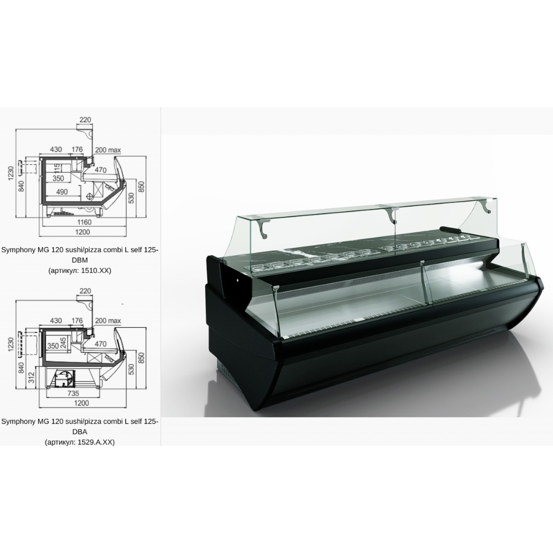 Витрина Symphony MG 120 sushi/pizza combi L self 125-DBA - 1875